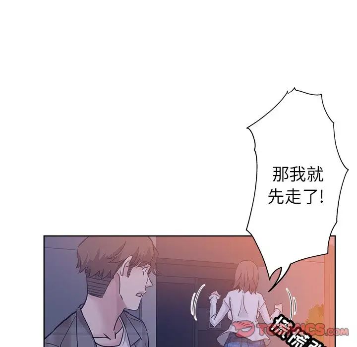 壞壞的她第16話