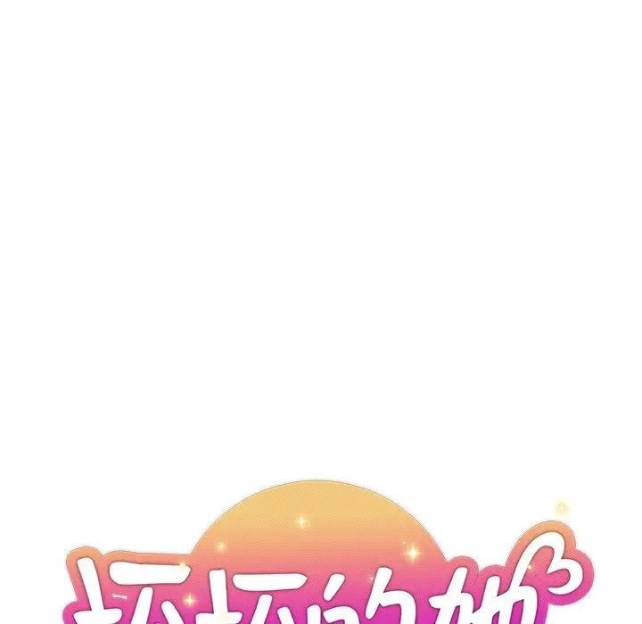 壞壞的她第17話
