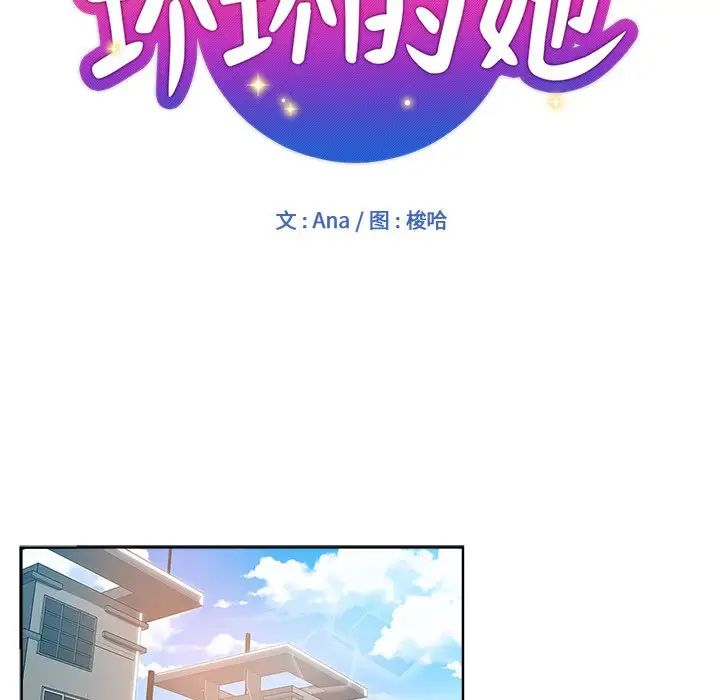壞壞的她第17話