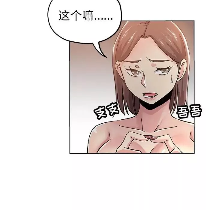 壞壞的她第18話