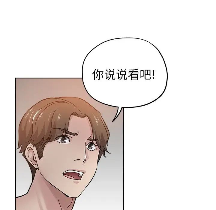 坏坏的她第18话