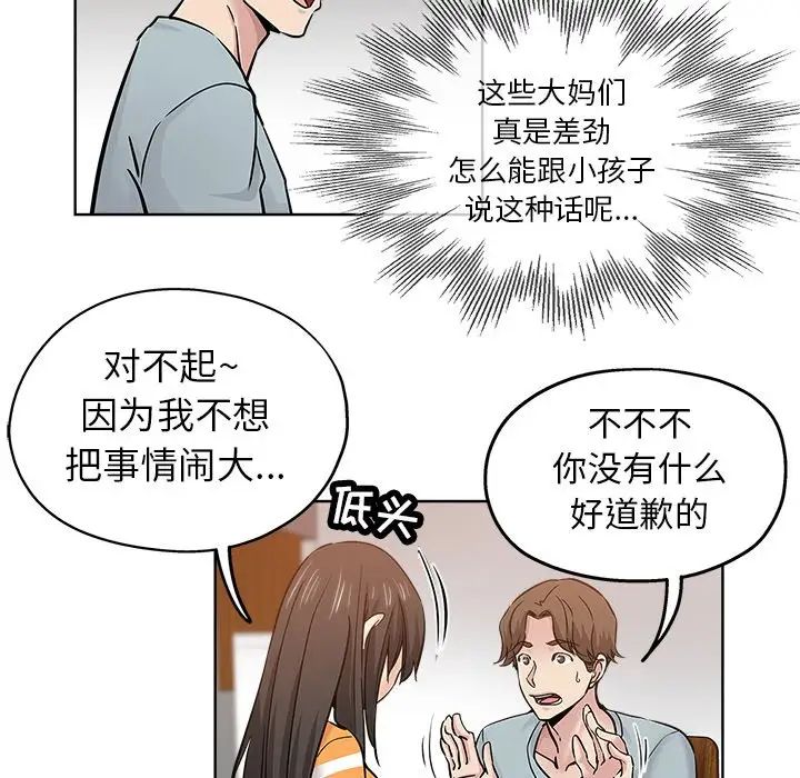 坏坏的她第19话