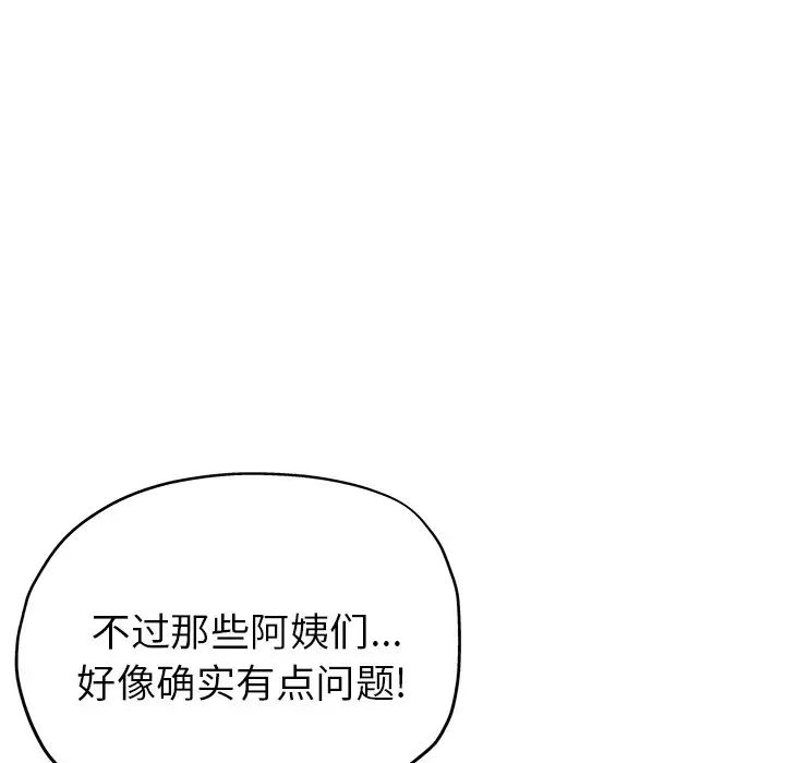 坏坏的她第19话