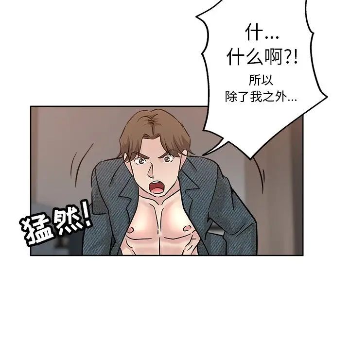 壞壞的她第20話