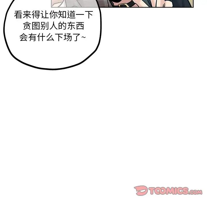 壞壞的她第20話