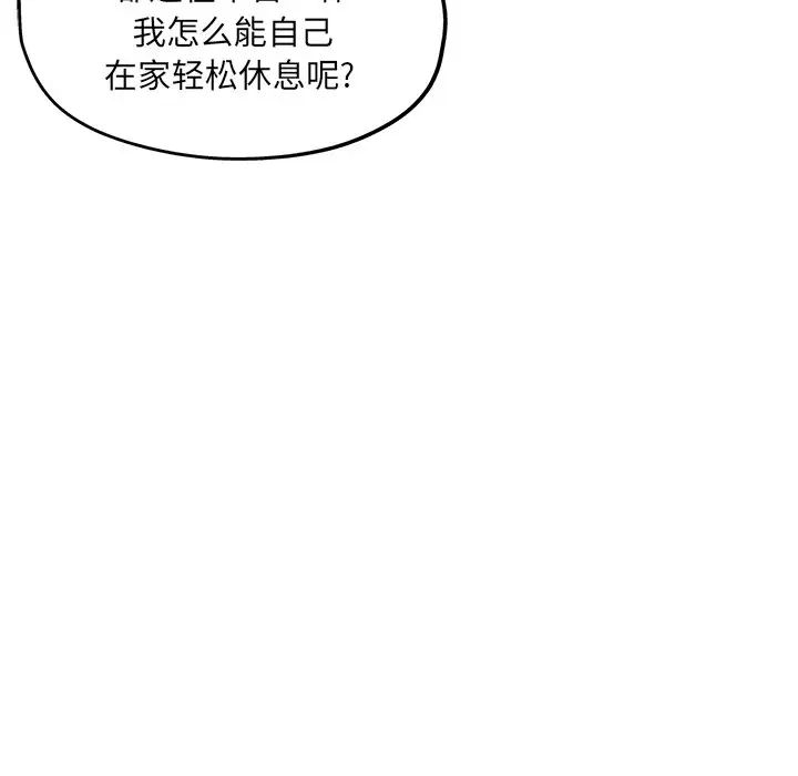 坏坏的她第20话