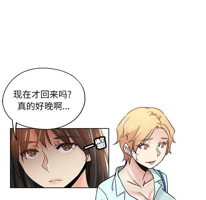 壞壞的她第21話