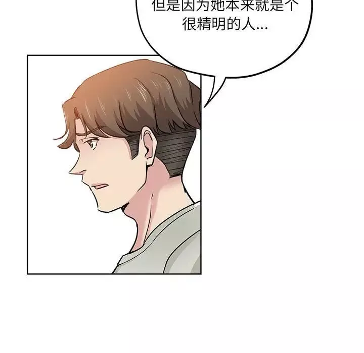 壞壞的她第21話