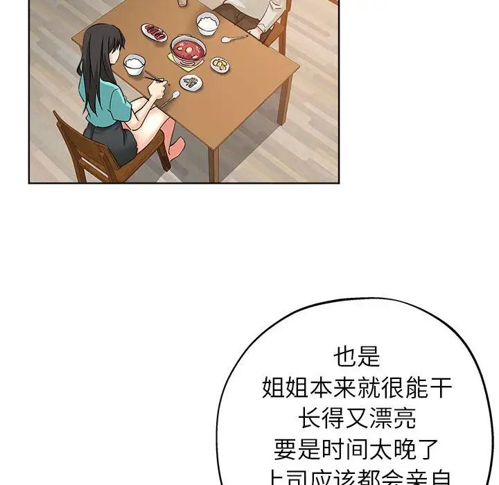 壞壞的她第21話