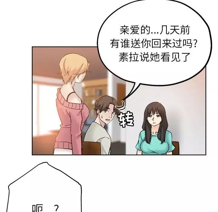 壞壞的她第21話