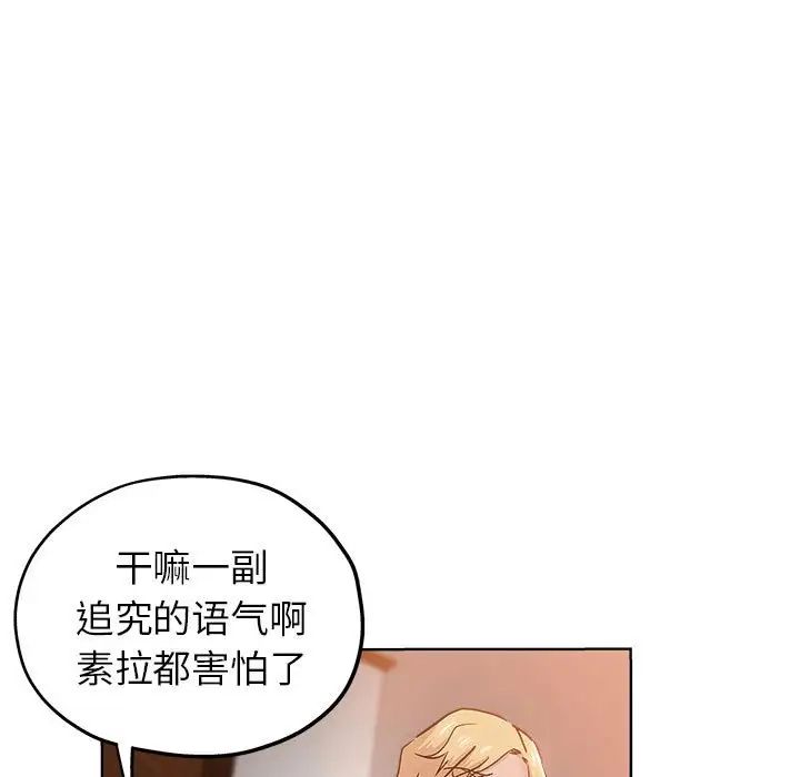 坏坏的她第22话