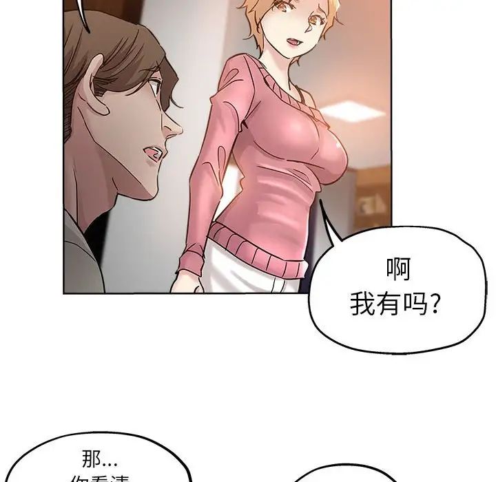 坏坏的她第22话
