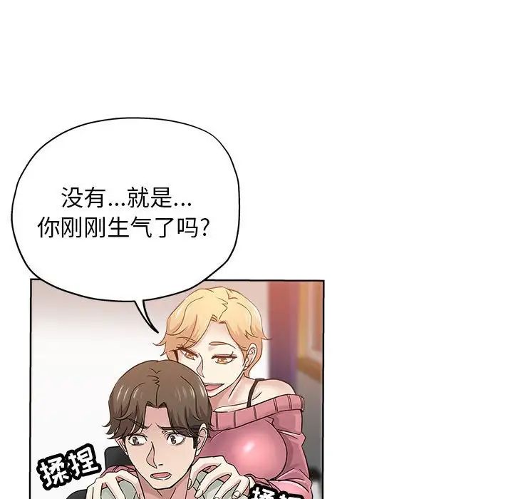 坏坏的她第22话