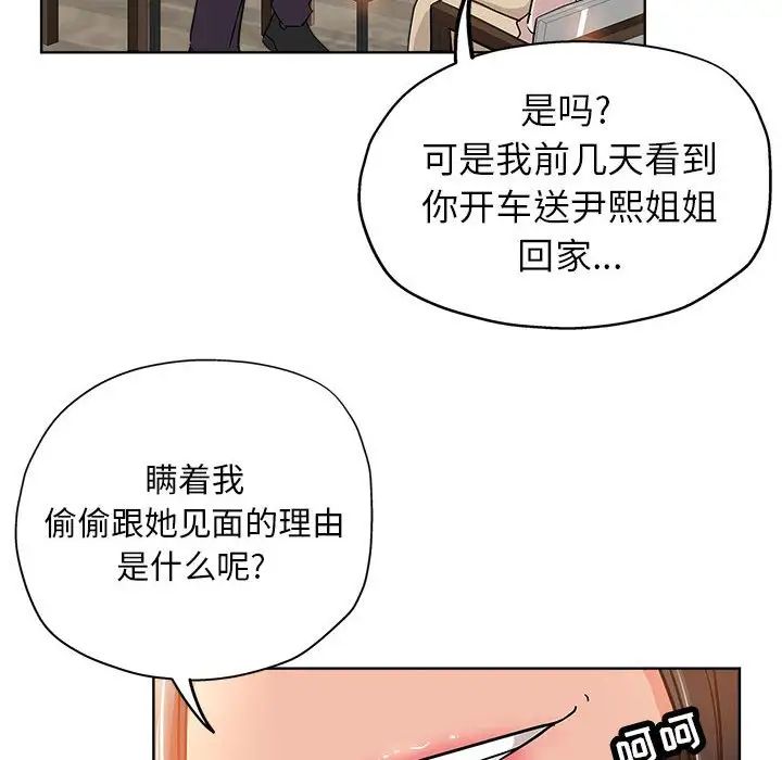 壞壞的她第22話