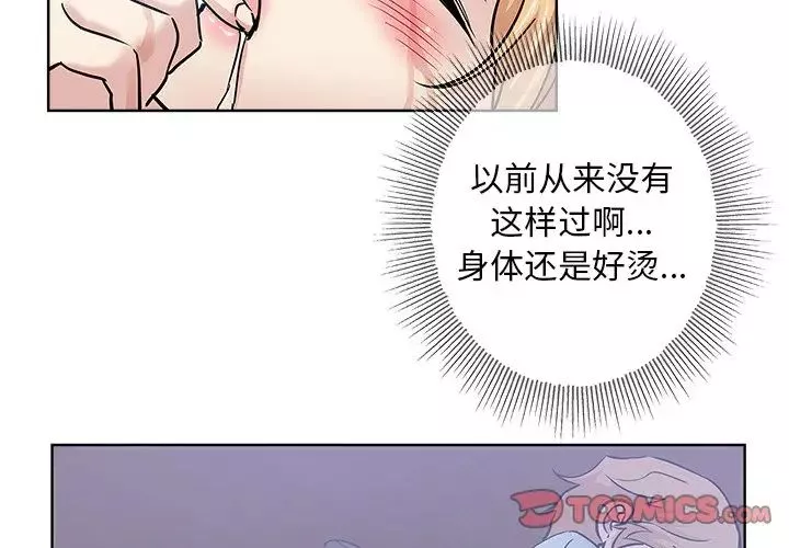 壞壞的她第23話
