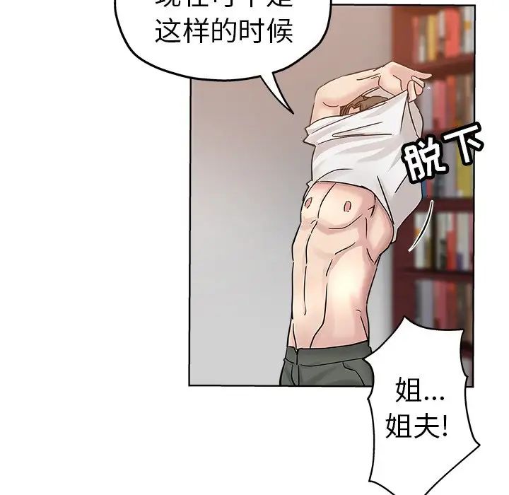 壞壞的她第23話