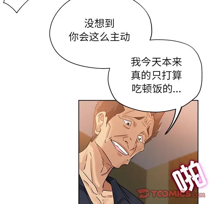 坏坏的她第23话