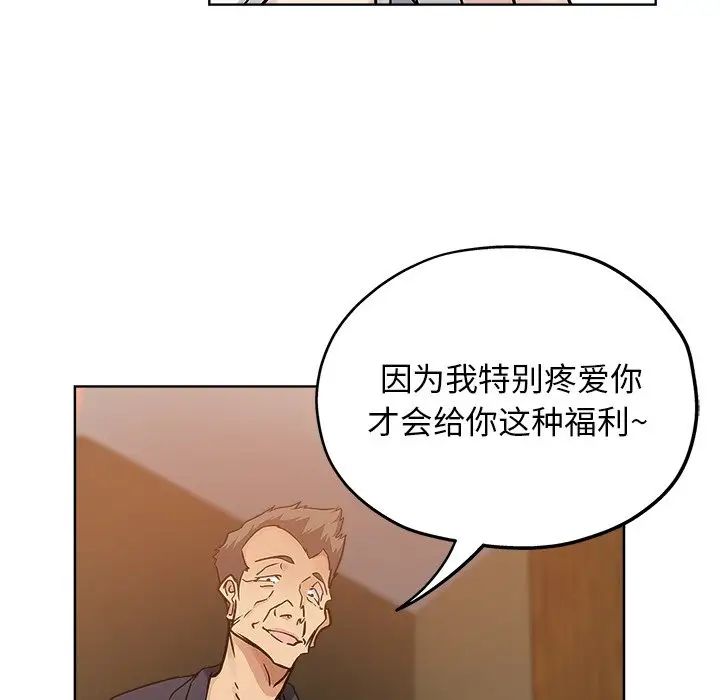 壞壞的她第23話
