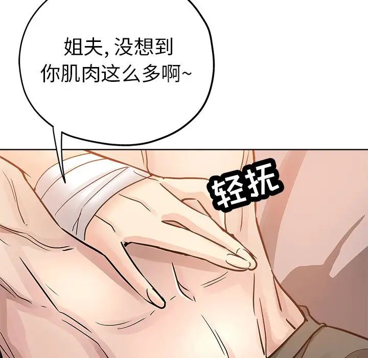 坏坏的她第23话