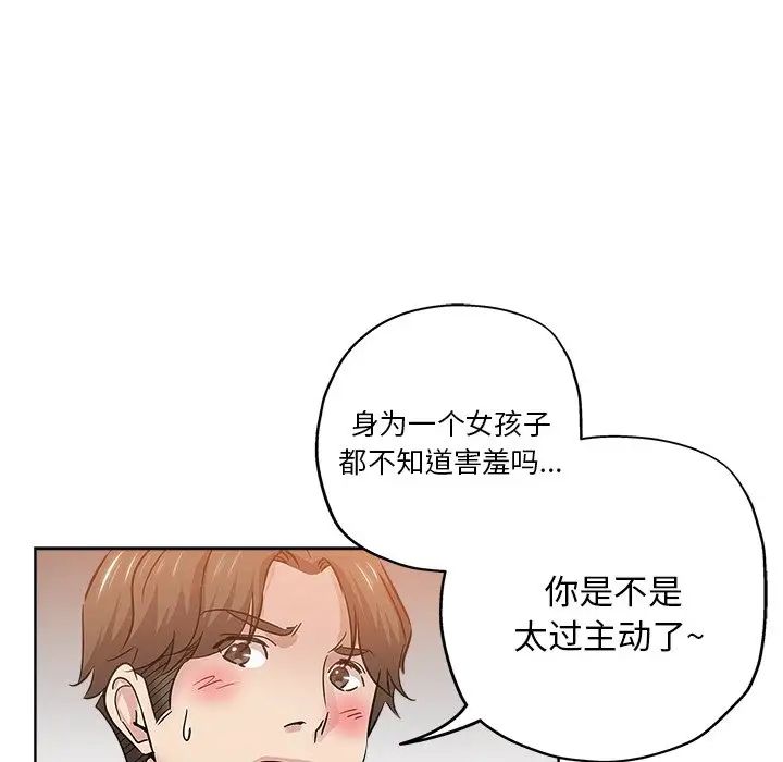 壞壞的她第23話