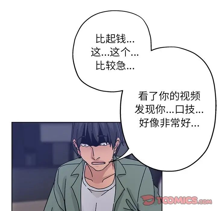 坏坏的她第24话