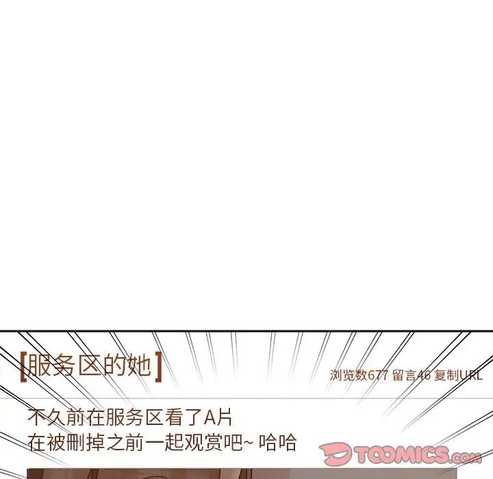 坏坏的她第24话