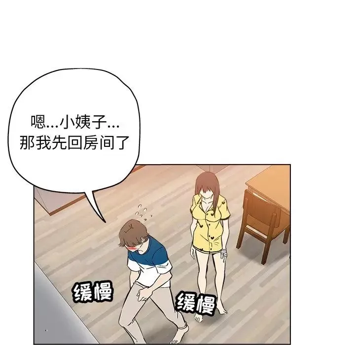 壞壞的她第25話