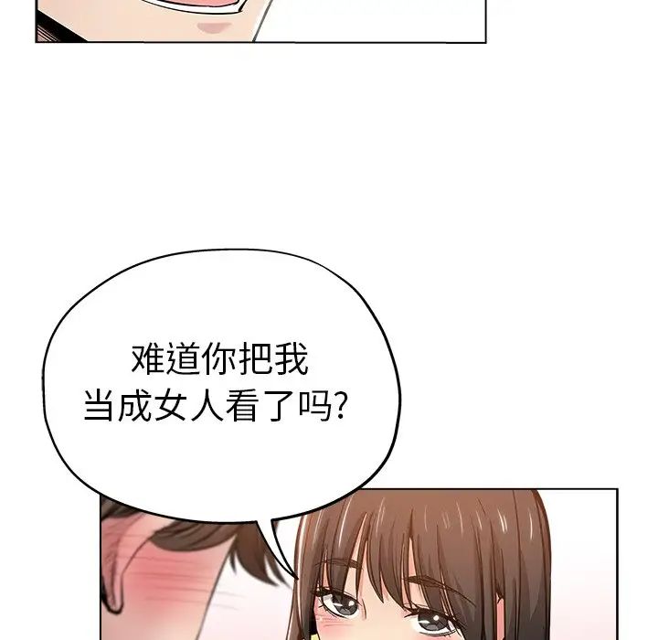 坏坏的她第26话