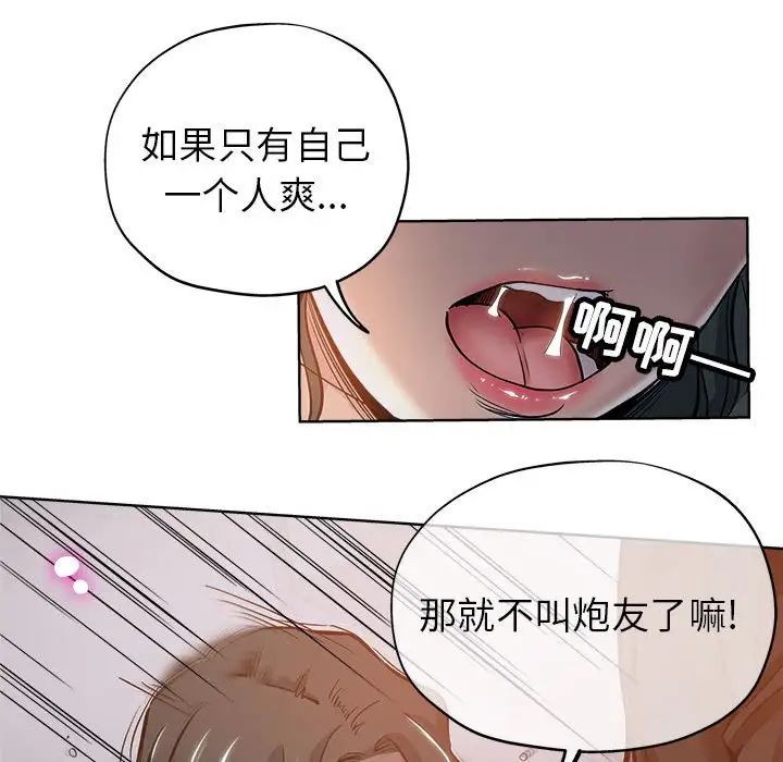 壞壞的她第27話