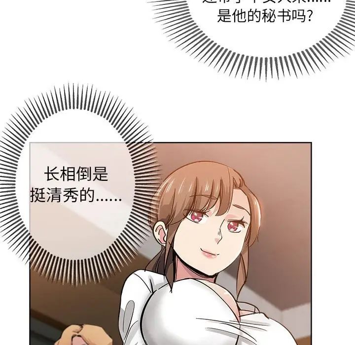 壞壞的她第27話