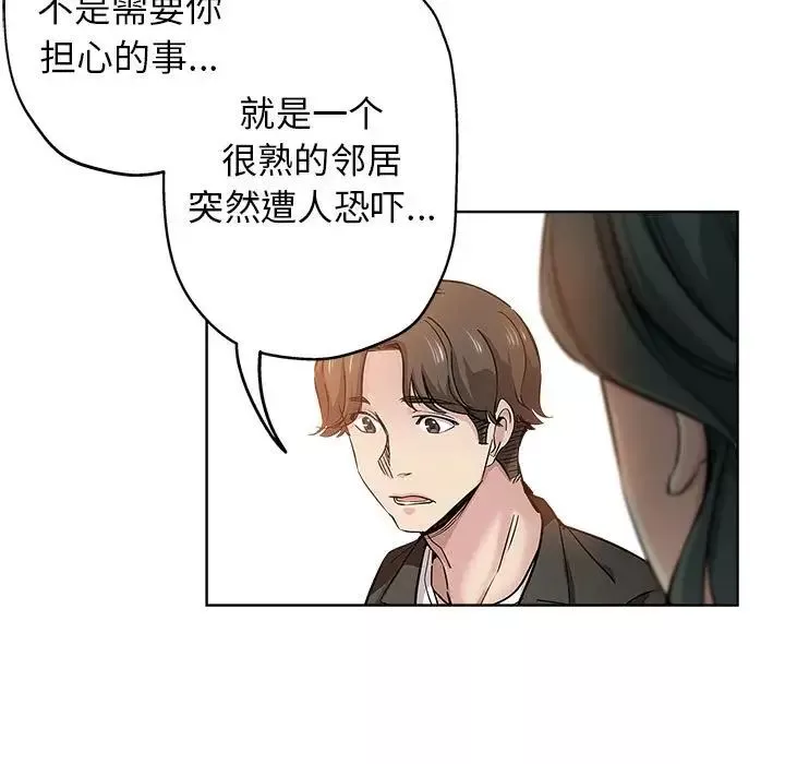 壞壞的她第27話