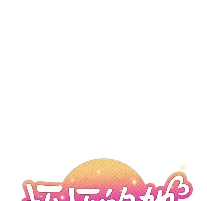 壞壞的她第28話