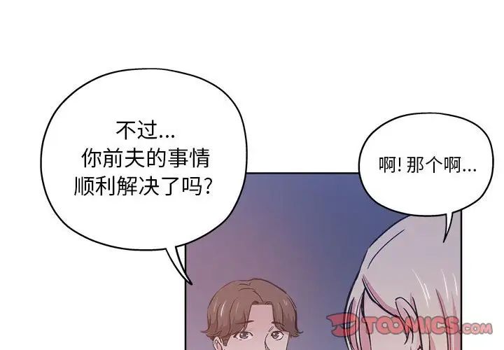 坏坏的她第29话