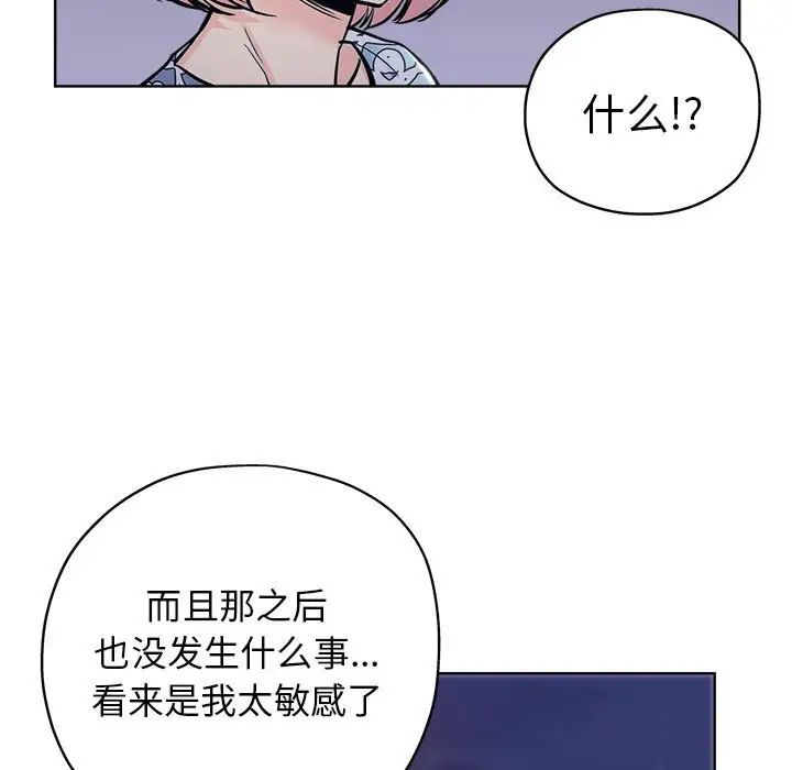 坏坏的她第29话