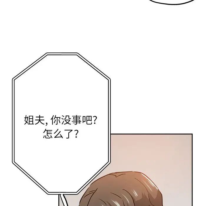 坏坏的她第29话