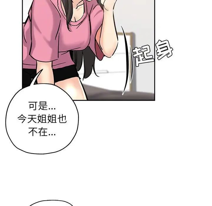 坏坏的她第29话