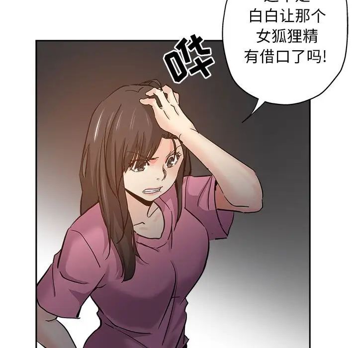坏坏的她第29话