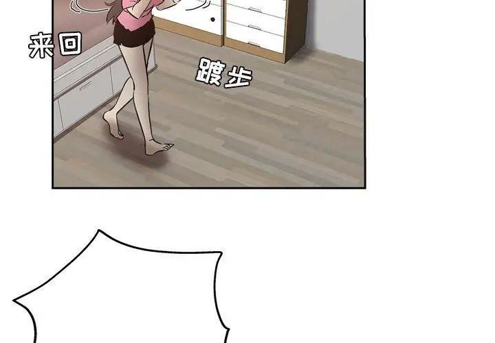壞壞的她第30話