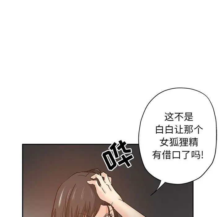 坏坏的她第30话
