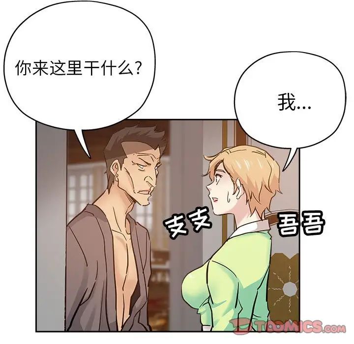 坏坏的她第30话