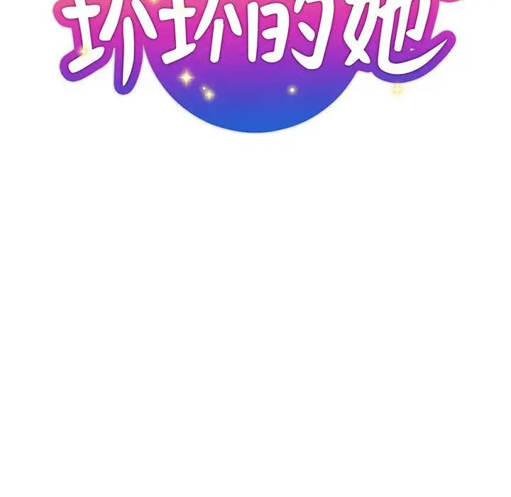 坏坏的她第30话