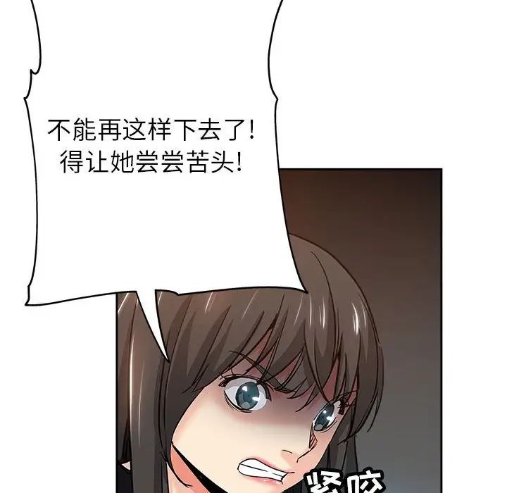 壞壞的她第30話