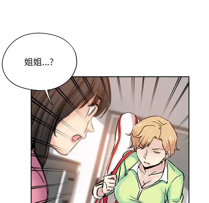 壞壞的她第30話