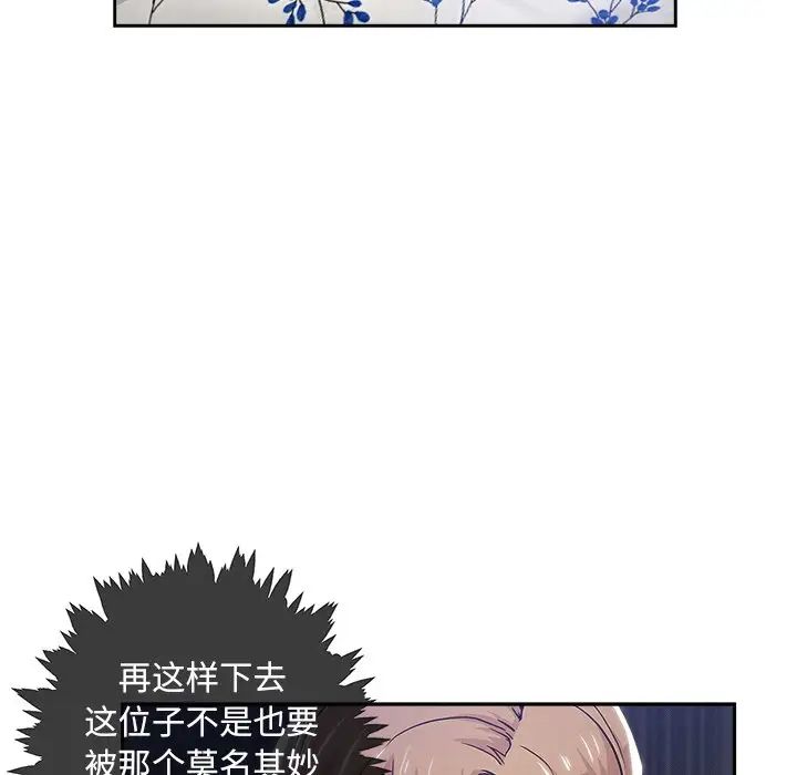 壞壞的她第31話