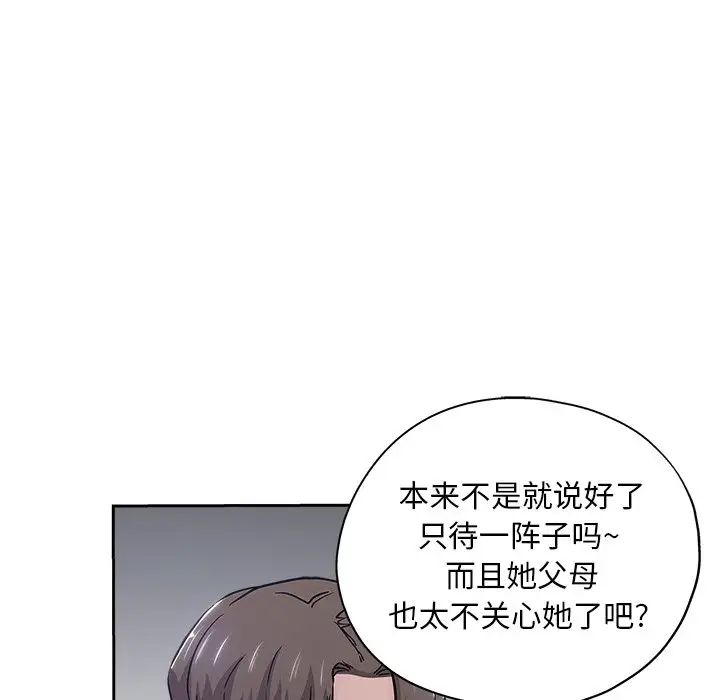 壞壞的她第31話