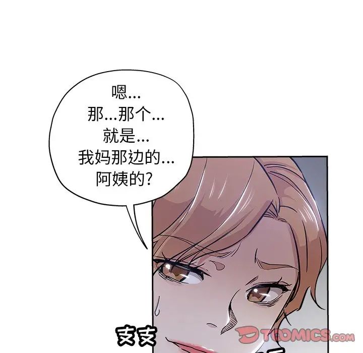 坏坏的她第32话