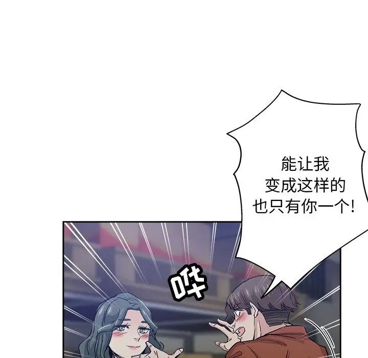坏坏的她第32话