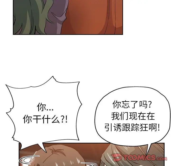 壞壞的她第33話
