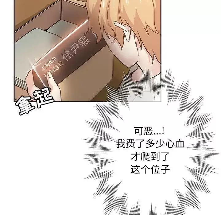 壞壞的她第33話