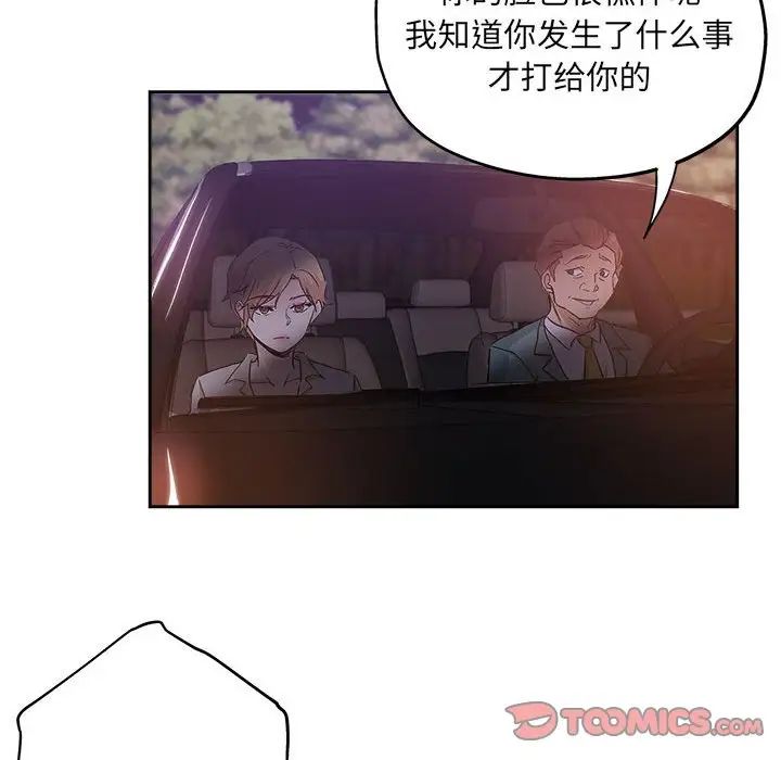 坏坏的她第33话